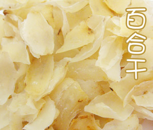 百合干