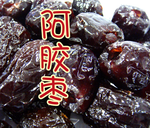 阿膠棗